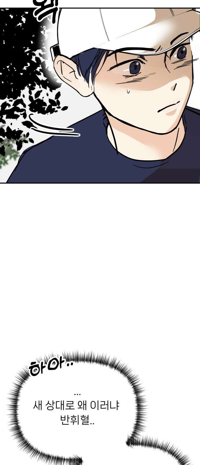 ㅋㅋ단편.zip 18화 어느날 갑자기 ㅁㅁㅁ가 됨 - 허새보 작가 98