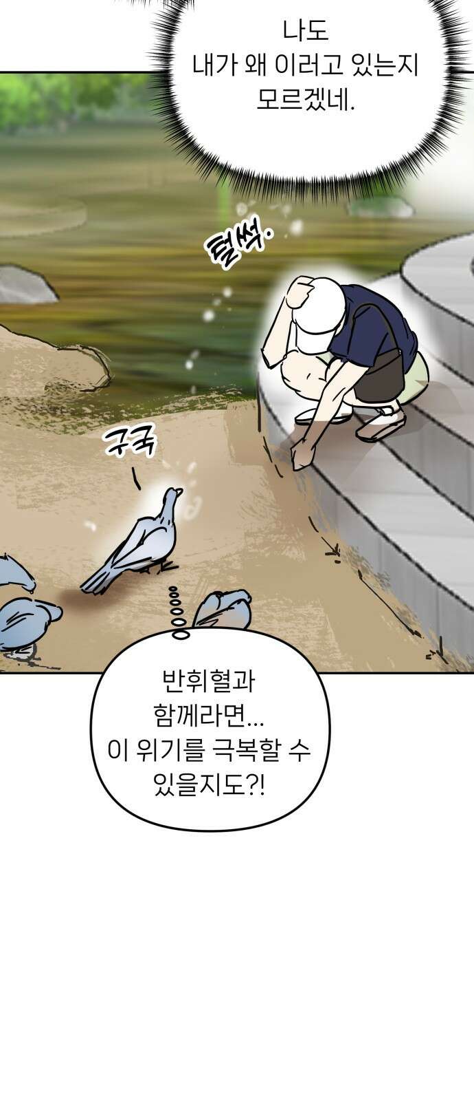 ㅋㅋ단편.zip 18화 어느날 갑자기 ㅁㅁㅁ가 됨 - 허새보 작가 99