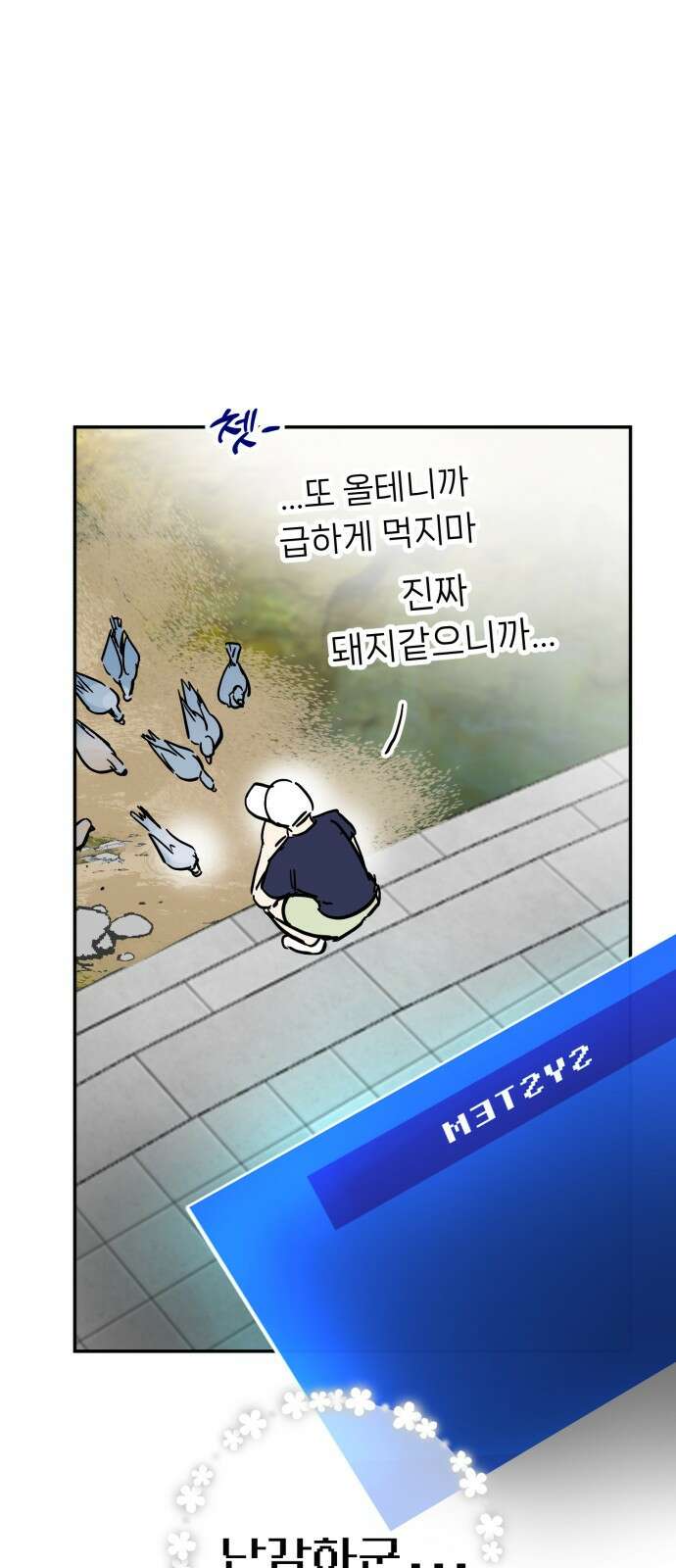 ㅋㅋ단편.zip 18화 어느날 갑자기 ㅁㅁㅁ가 됨 - 허새보 작가 100