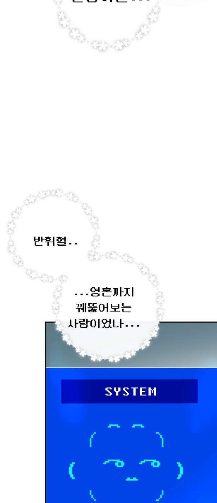 ㅋㅋ단편.zip 18화 어느날 갑자기 ㅁㅁㅁ가 됨 - 허새보 작가 101