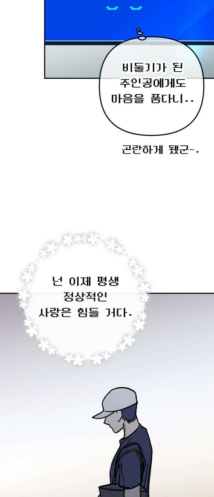 ㅋㅋ단편.zip 18화 어느날 갑자기 ㅁㅁㅁ가 됨 - 허새보 작가 102