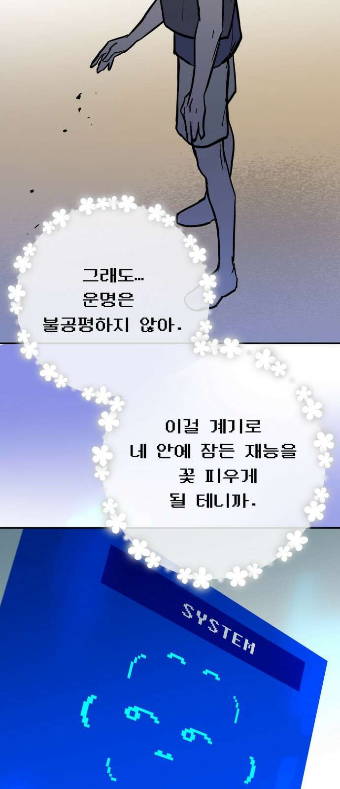 ㅋㅋ단편.zip 18화 어느날 갑자기 ㅁㅁㅁ가 됨 - 허새보 작가 103