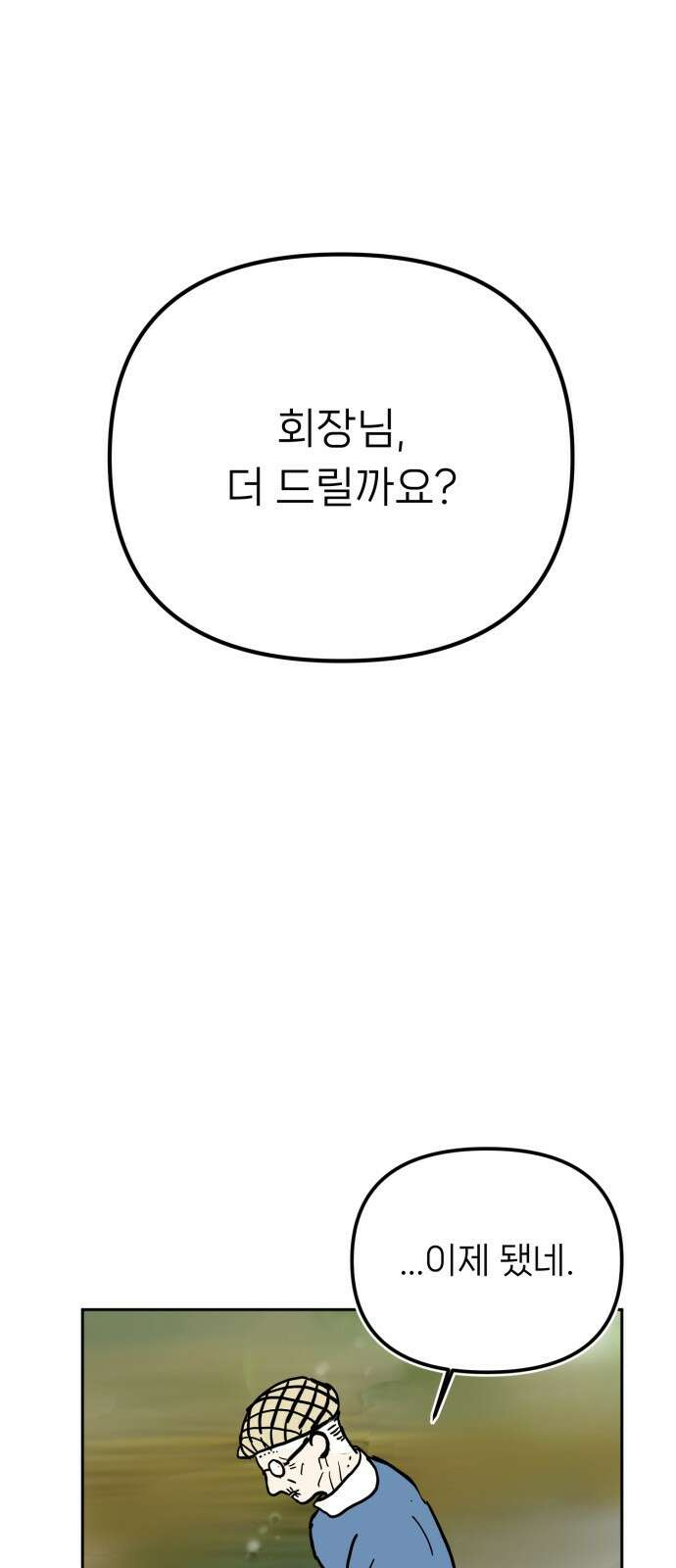 ㅋㅋ단편.zip 18화 어느날 갑자기 ㅁㅁㅁ가 됨 - 허새보 작가 106