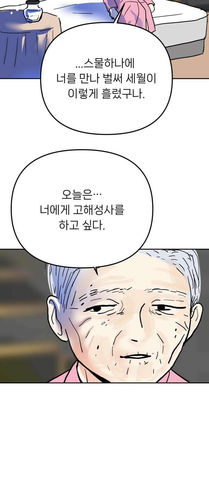 ㅋㅋ단편.zip 18화 어느날 갑자기 ㅁㅁㅁ가 됨 - 허새보 작가 115