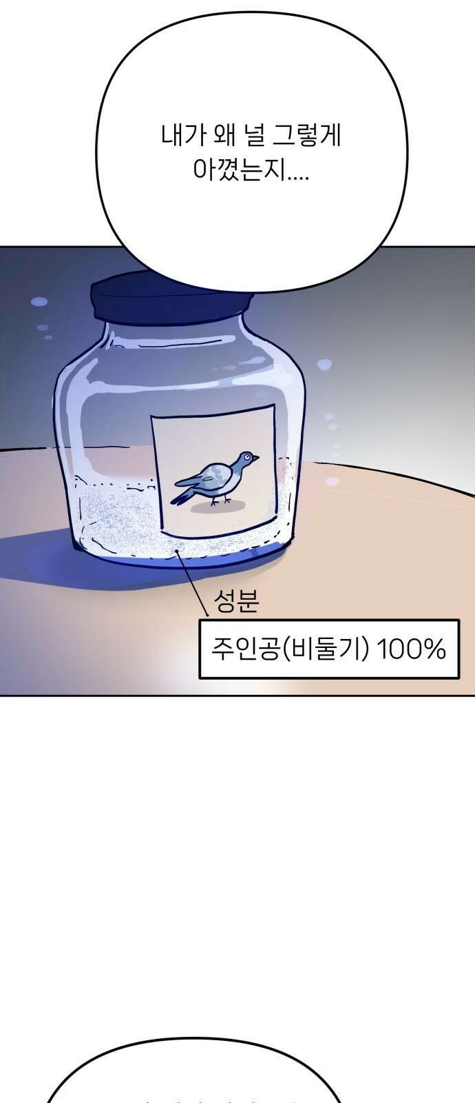ㅋㅋ단편.zip 18화 어느날 갑자기 ㅁㅁㅁ가 됨 - 허새보 작가 116