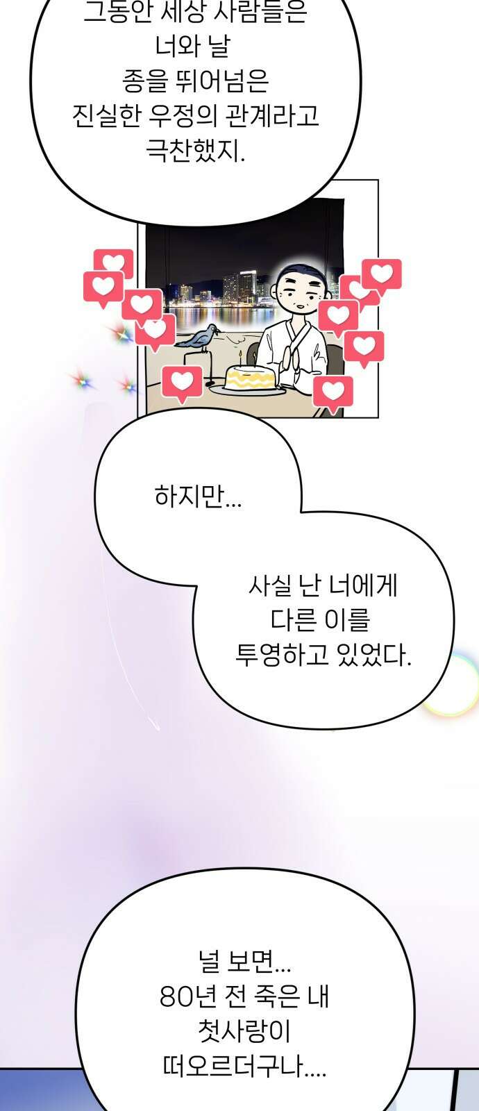 ㅋㅋ단편.zip 18화 어느날 갑자기 ㅁㅁㅁ가 됨 - 허새보 작가 117