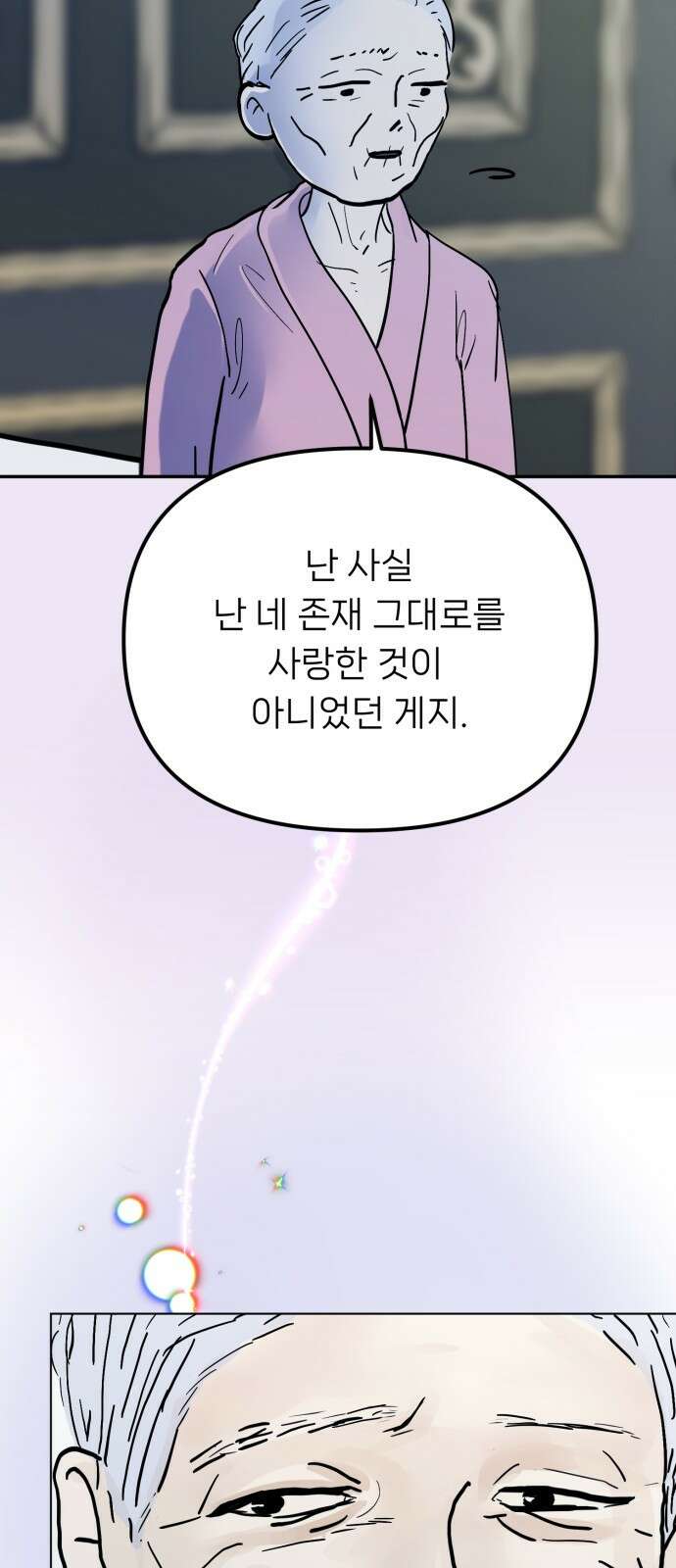 ㅋㅋ단편.zip 18화 어느날 갑자기 ㅁㅁㅁ가 됨 - 허새보 작가 120