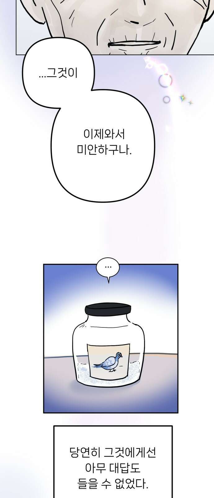 ㅋㅋ단편.zip 18화 어느날 갑자기 ㅁㅁㅁ가 됨 - 허새보 작가 121