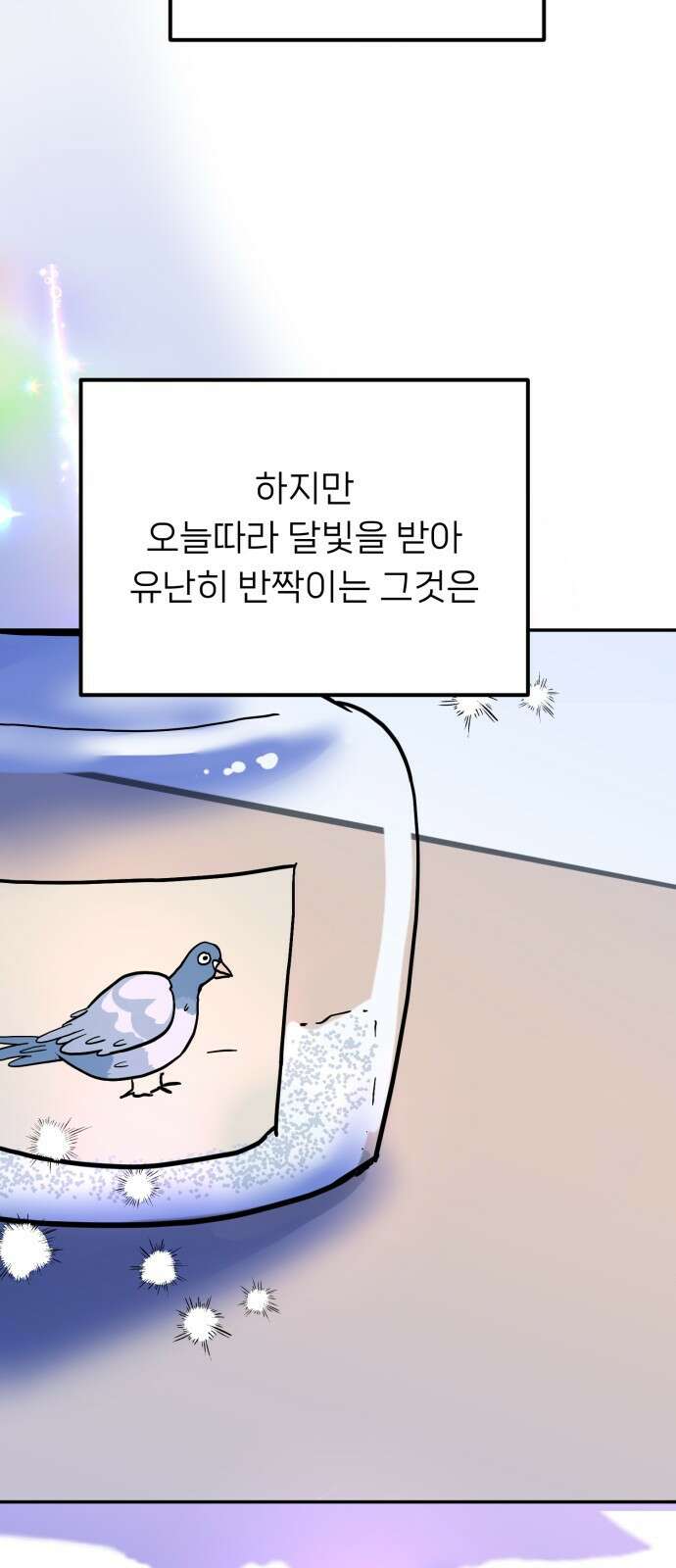 ㅋㅋ단편.zip 18화 어느날 갑자기 ㅁㅁㅁ가 됨 - 허새보 작가 122