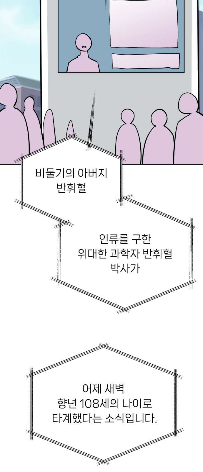 ㅋㅋ단편.zip 18화 어느날 갑자기 ㅁㅁㅁ가 됨 - 허새보 작가 130
