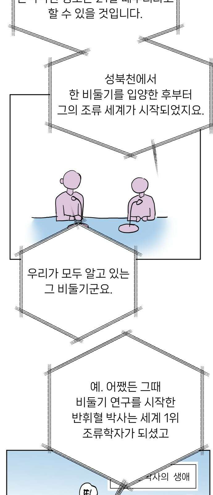 ㅋㅋ단편.zip 18화 어느날 갑자기 ㅁㅁㅁ가 됨 - 허새보 작가 132