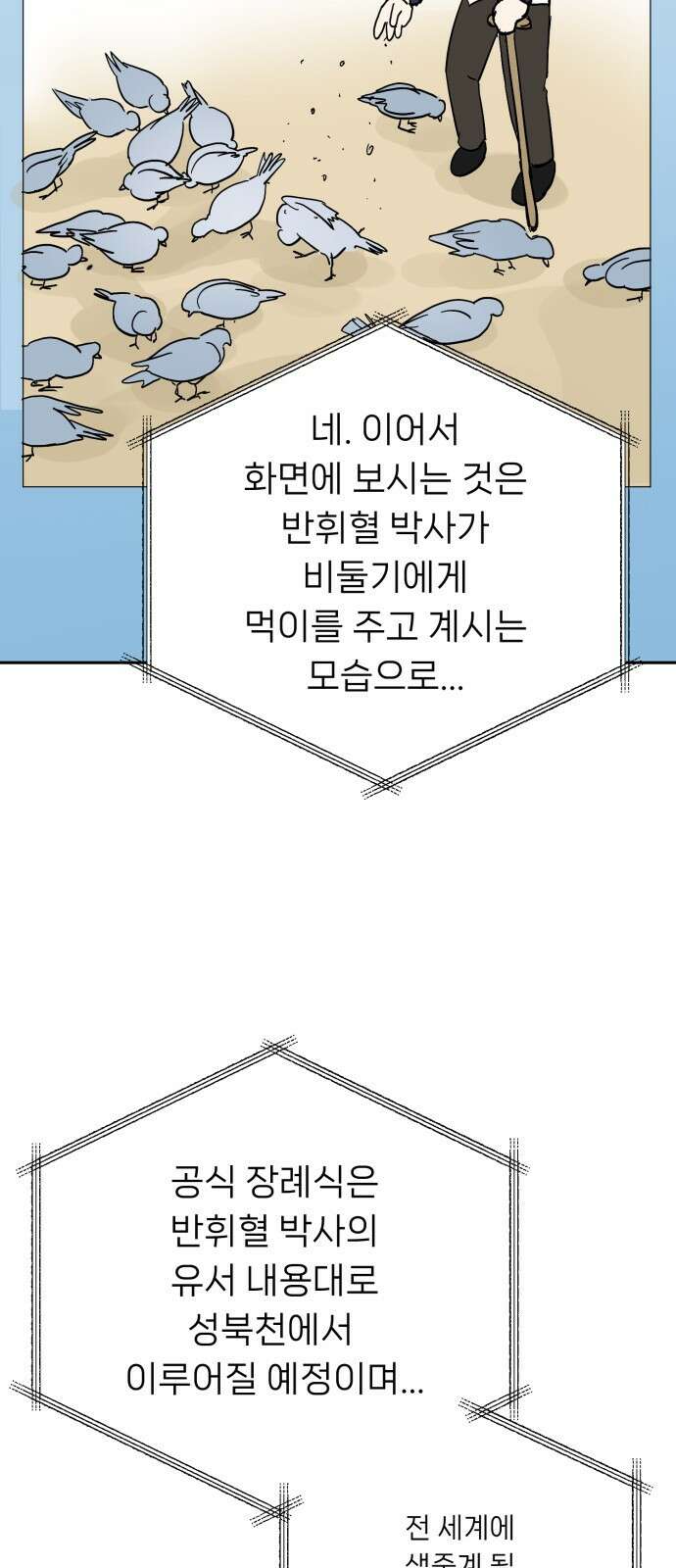ㅋㅋ단편.zip 18화 어느날 갑자기 ㅁㅁㅁ가 됨 - 허새보 작가 134