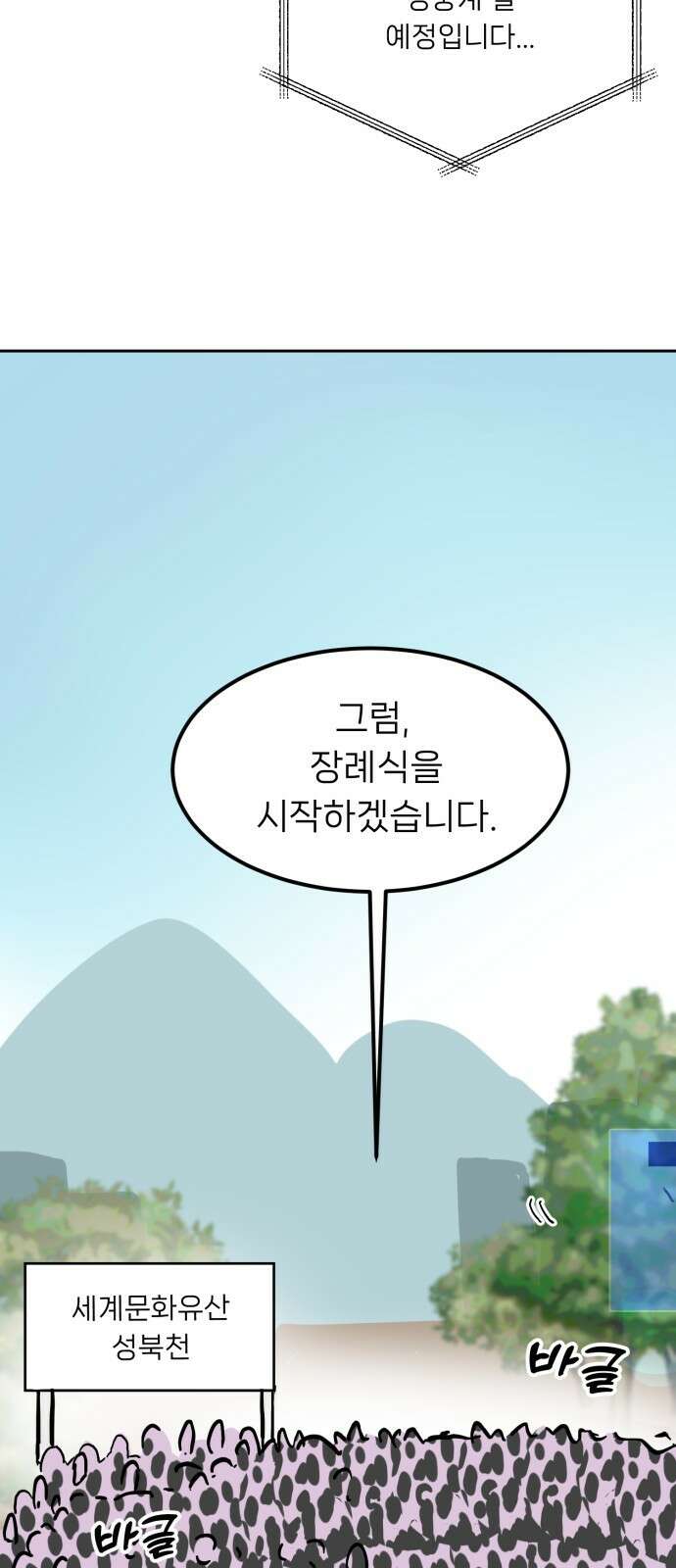 ㅋㅋ단편.zip 18화 어느날 갑자기 ㅁㅁㅁ가 됨 - 허새보 작가 135
