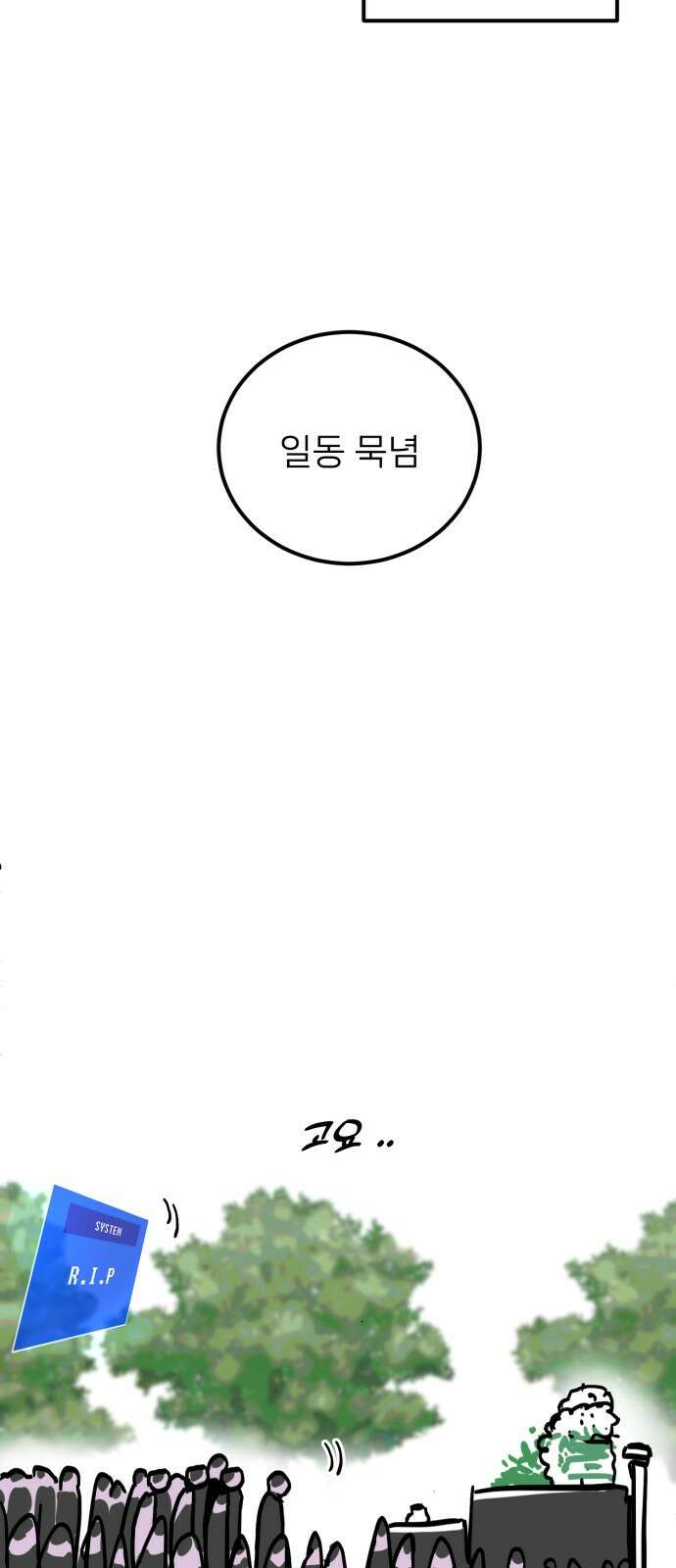 ㅋㅋ단편.zip 18화 어느날 갑자기 ㅁㅁㅁ가 됨 - 허새보 작가 137