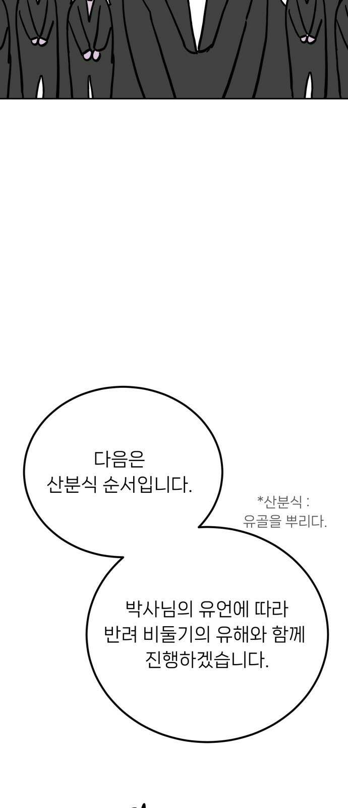 ㅋㅋ단편.zip 18화 어느날 갑자기 ㅁㅁㅁ가 됨 - 허새보 작가 139