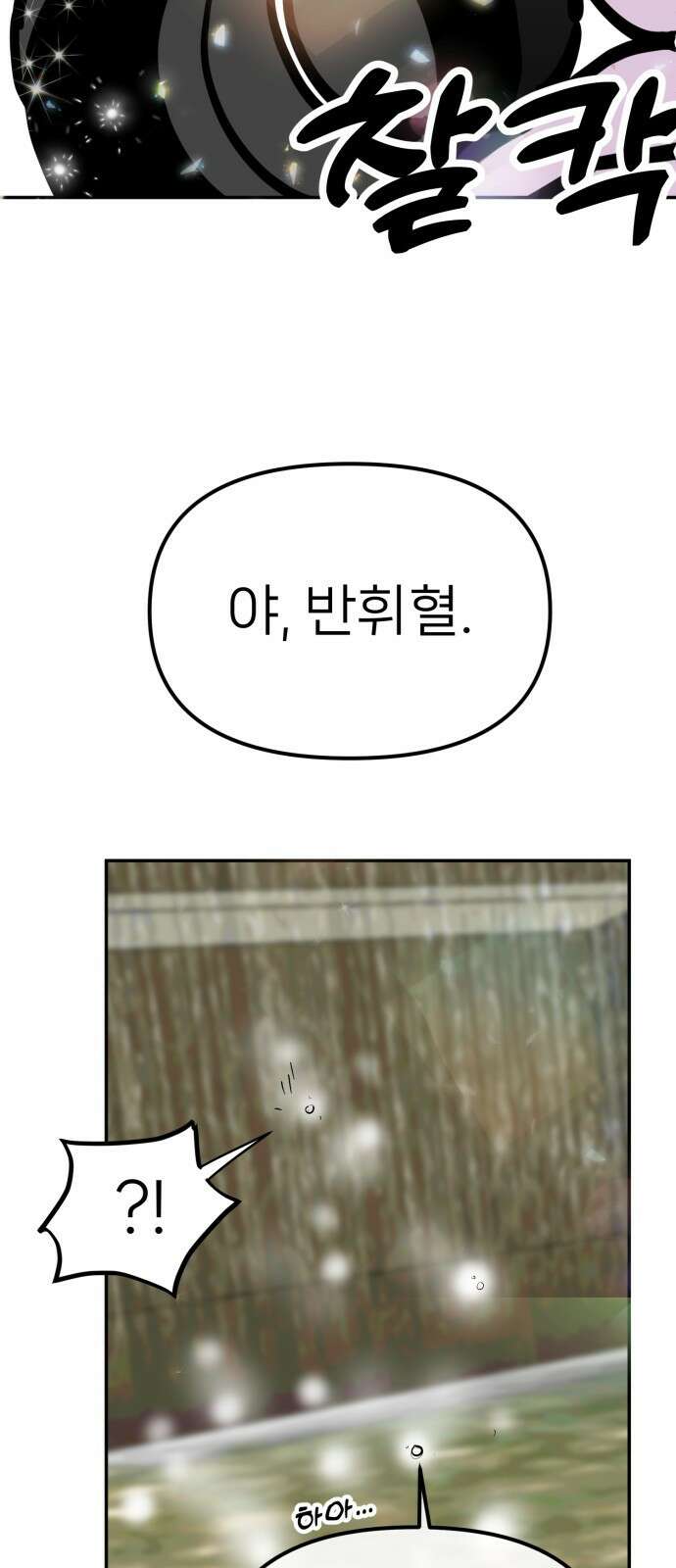 ㅋㅋ단편.zip 18화 어느날 갑자기 ㅁㅁㅁ가 됨 - 허새보 작가 146