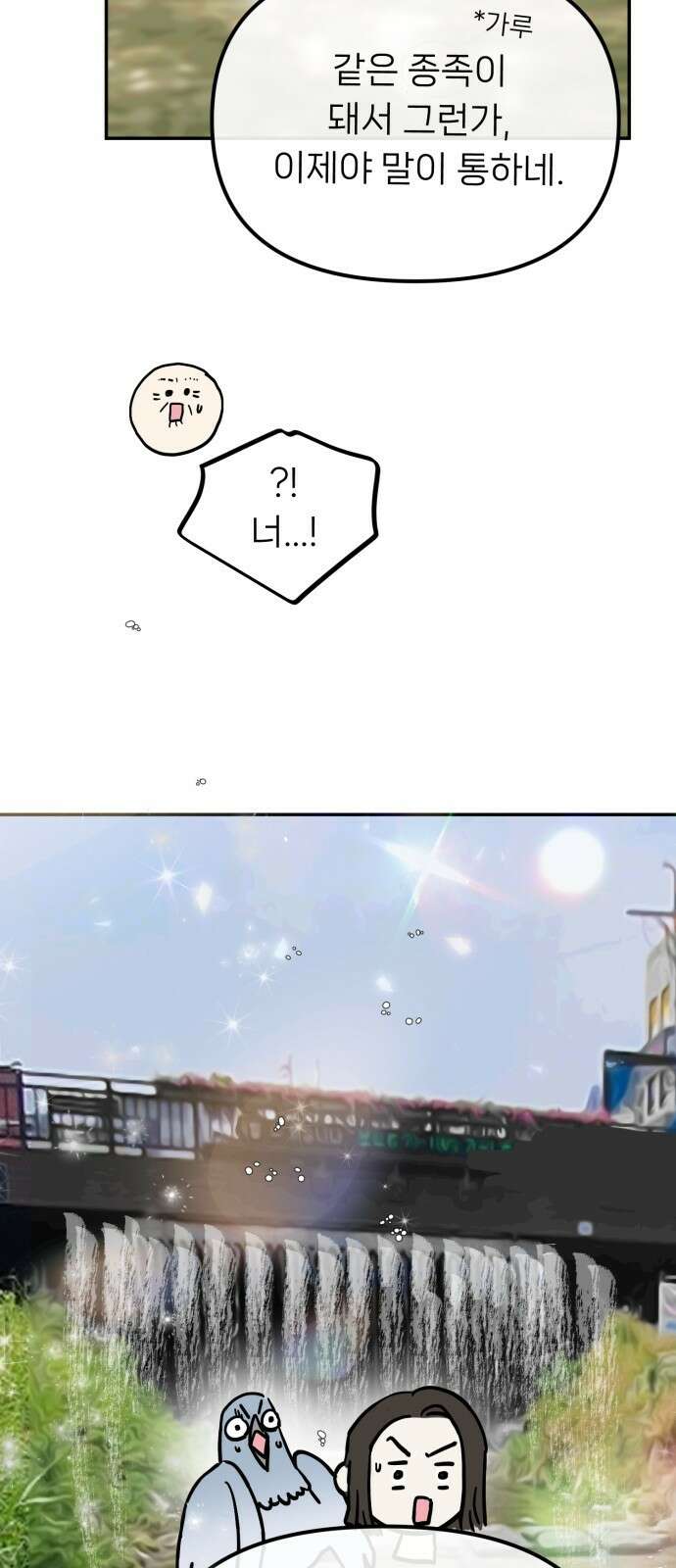 ㅋㅋ단편.zip 18화 어느날 갑자기 ㅁㅁㅁ가 됨 - 허새보 작가 147