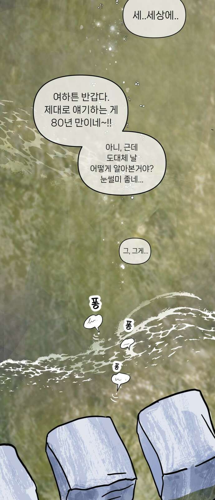 ㅋㅋ단편.zip 18화 어느날 갑자기 ㅁㅁㅁ가 됨 - 허새보 작가 149