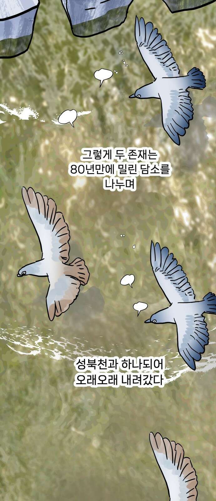 ㅋㅋ단편.zip 18화 어느날 갑자기 ㅁㅁㅁ가 됨 - 허새보 작가 150