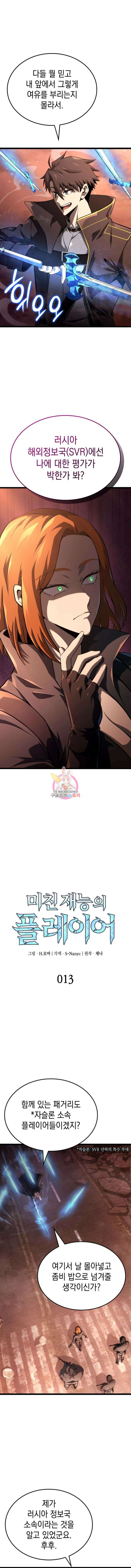 미친 재능의 플레이어 13화 1