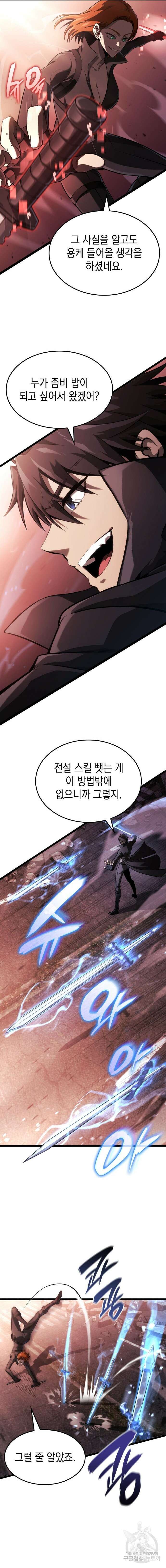 미친 재능의 플레이어 13화 2