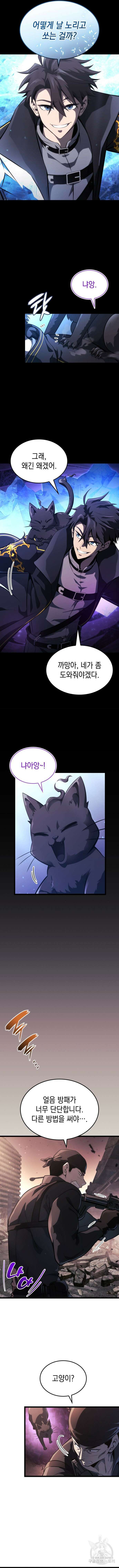 미친 재능의 플레이어 13화 6