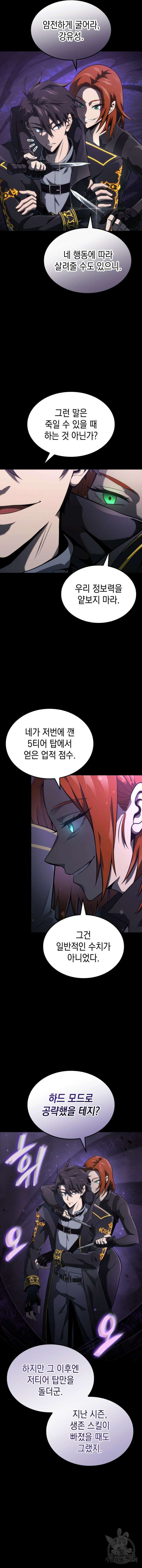 미친 재능의 플레이어 13화 8
