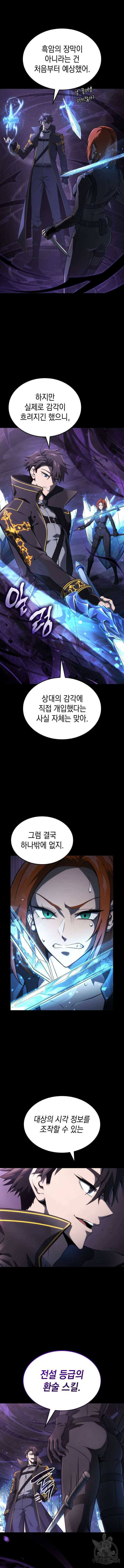 미친 재능의 플레이어 13화 10