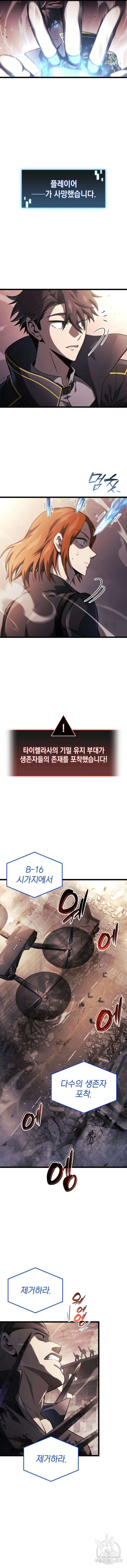 미친 재능의 플레이어 13화 12