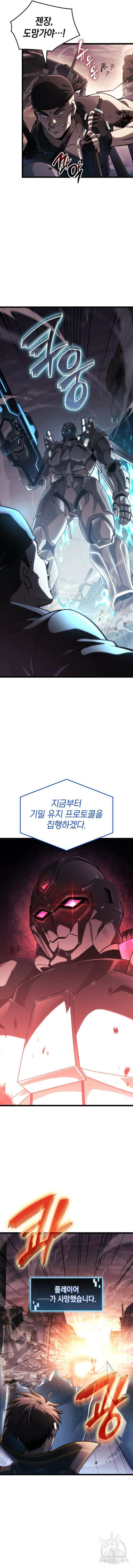 미친 재능의 플레이어 13화 13