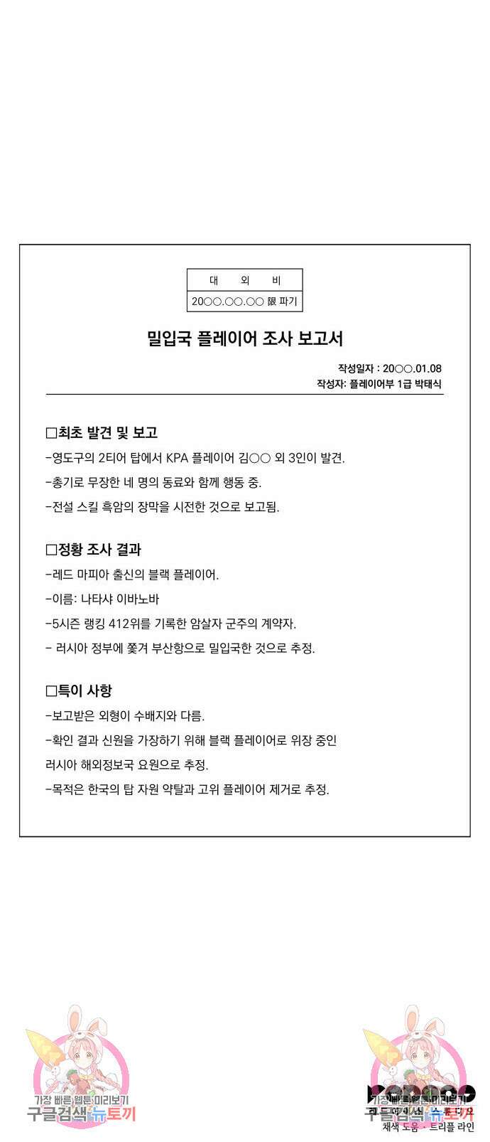 미친 재능의 플레이어 13화 16