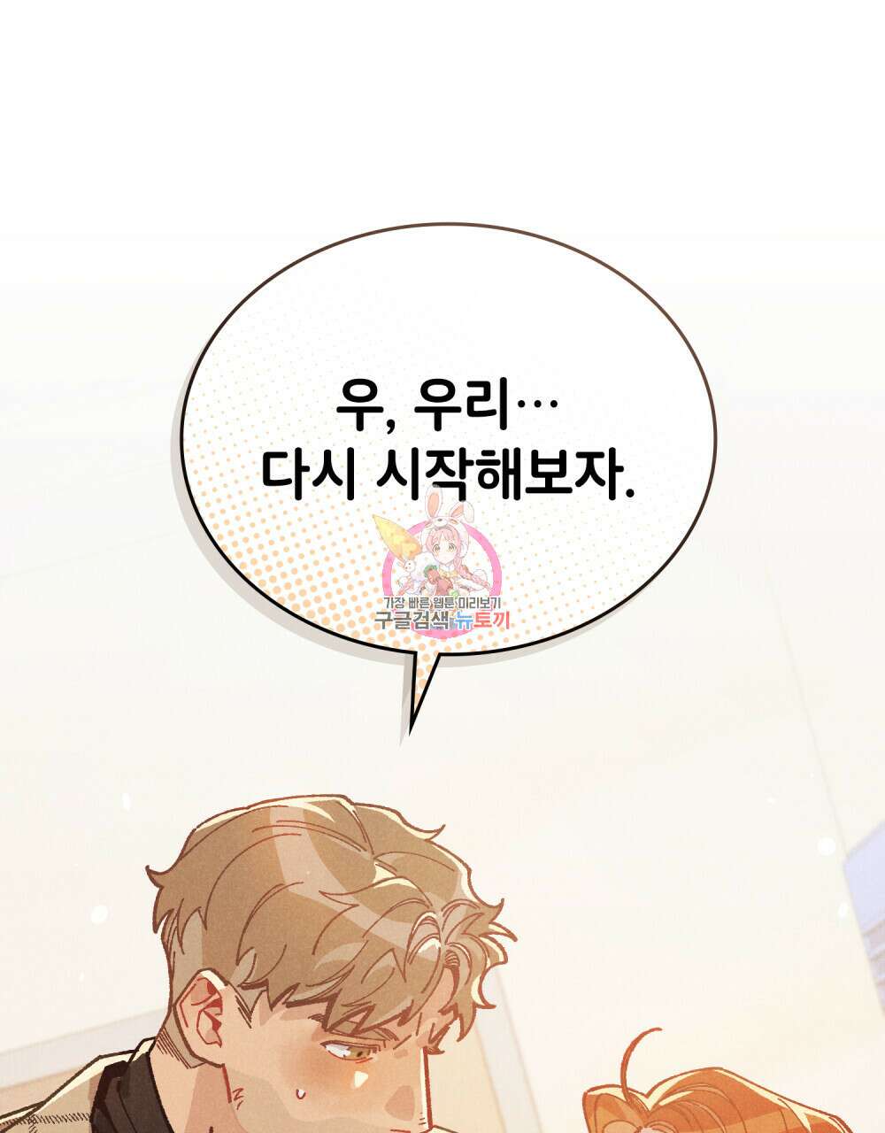 브로맨스 북클럽 5화 1