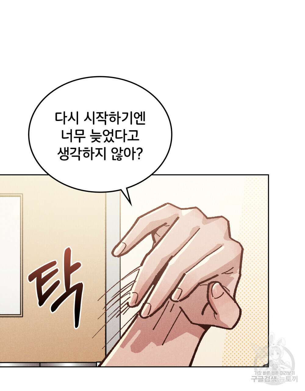 브로맨스 북클럽 5화 3