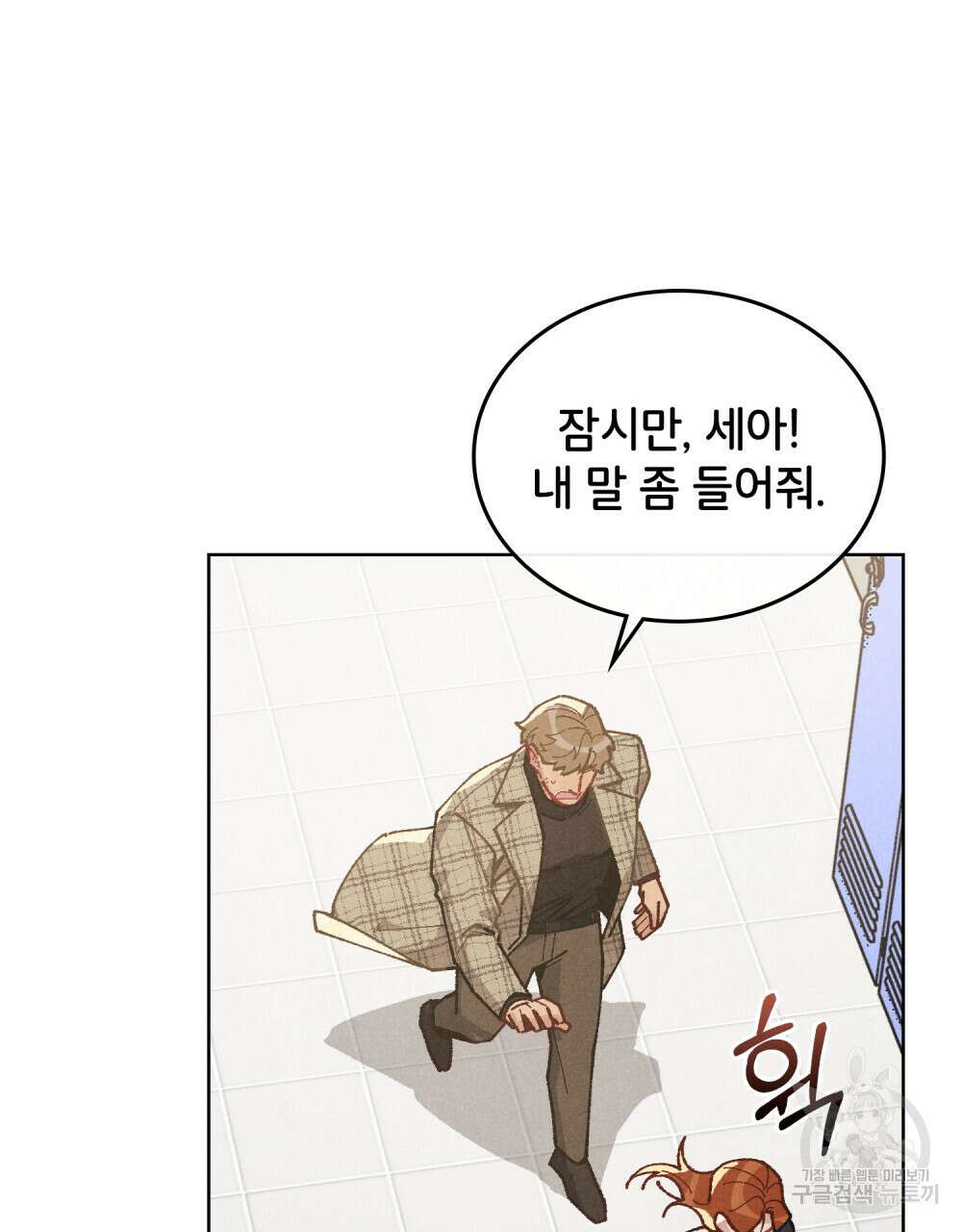 브로맨스 북클럽 5화 4