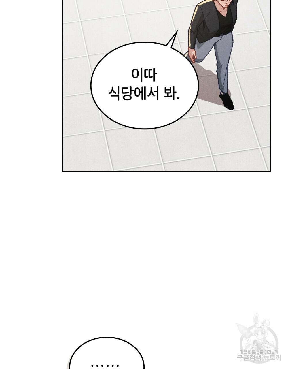 브로맨스 북클럽 5화 5