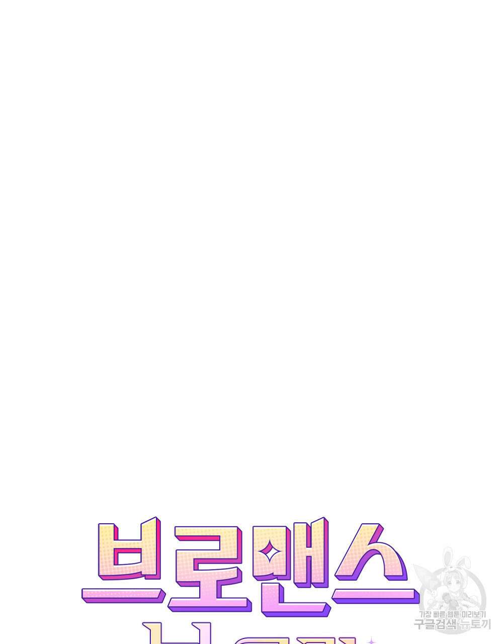 브로맨스 북클럽 5화 7