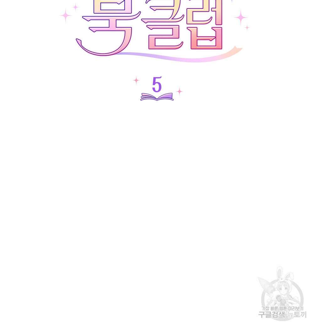 브로맨스 북클럽 5화 8