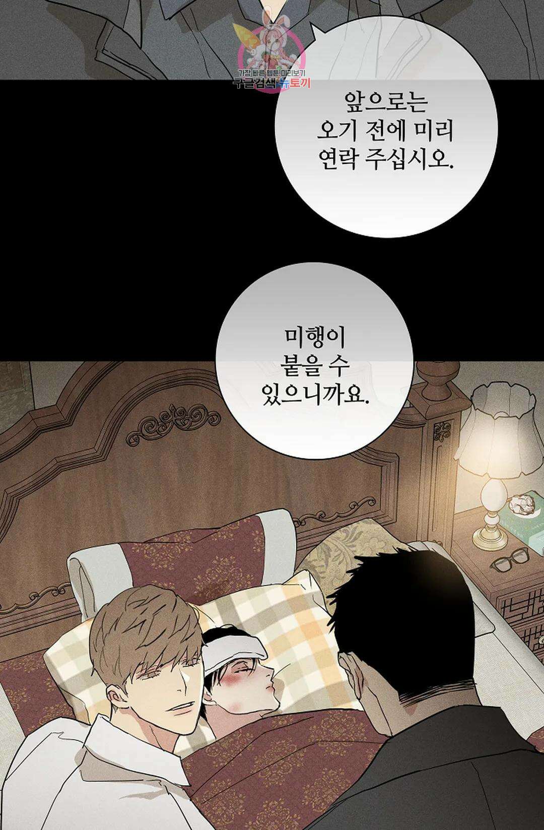 결혼하는 남자 65화 6