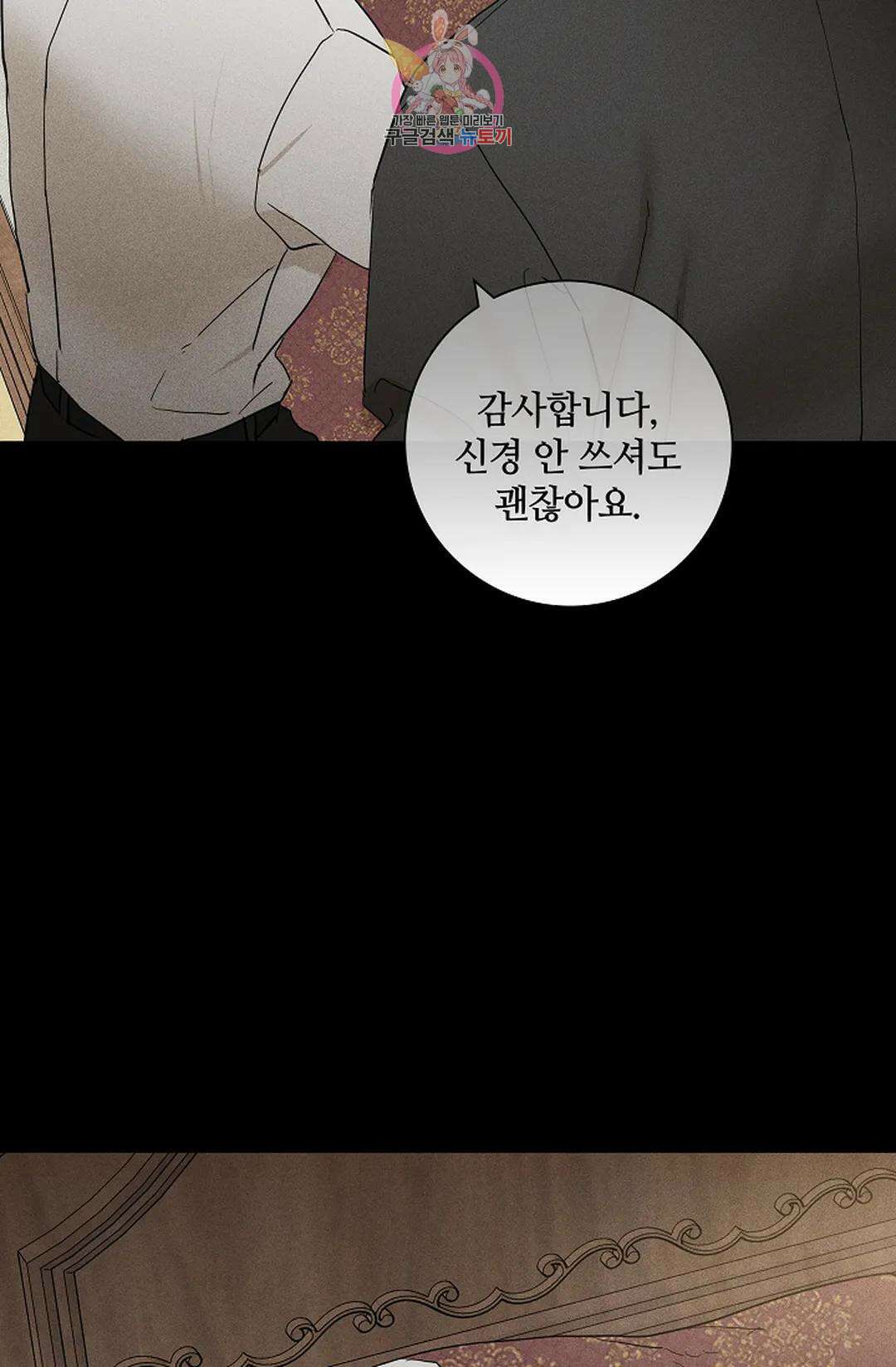 결혼하는 남자 65화 7