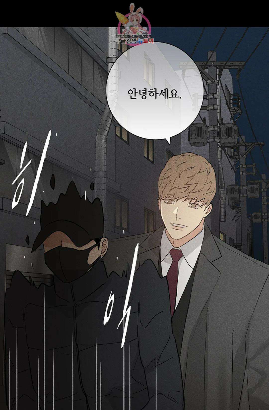 결혼하는 남자 65화 11