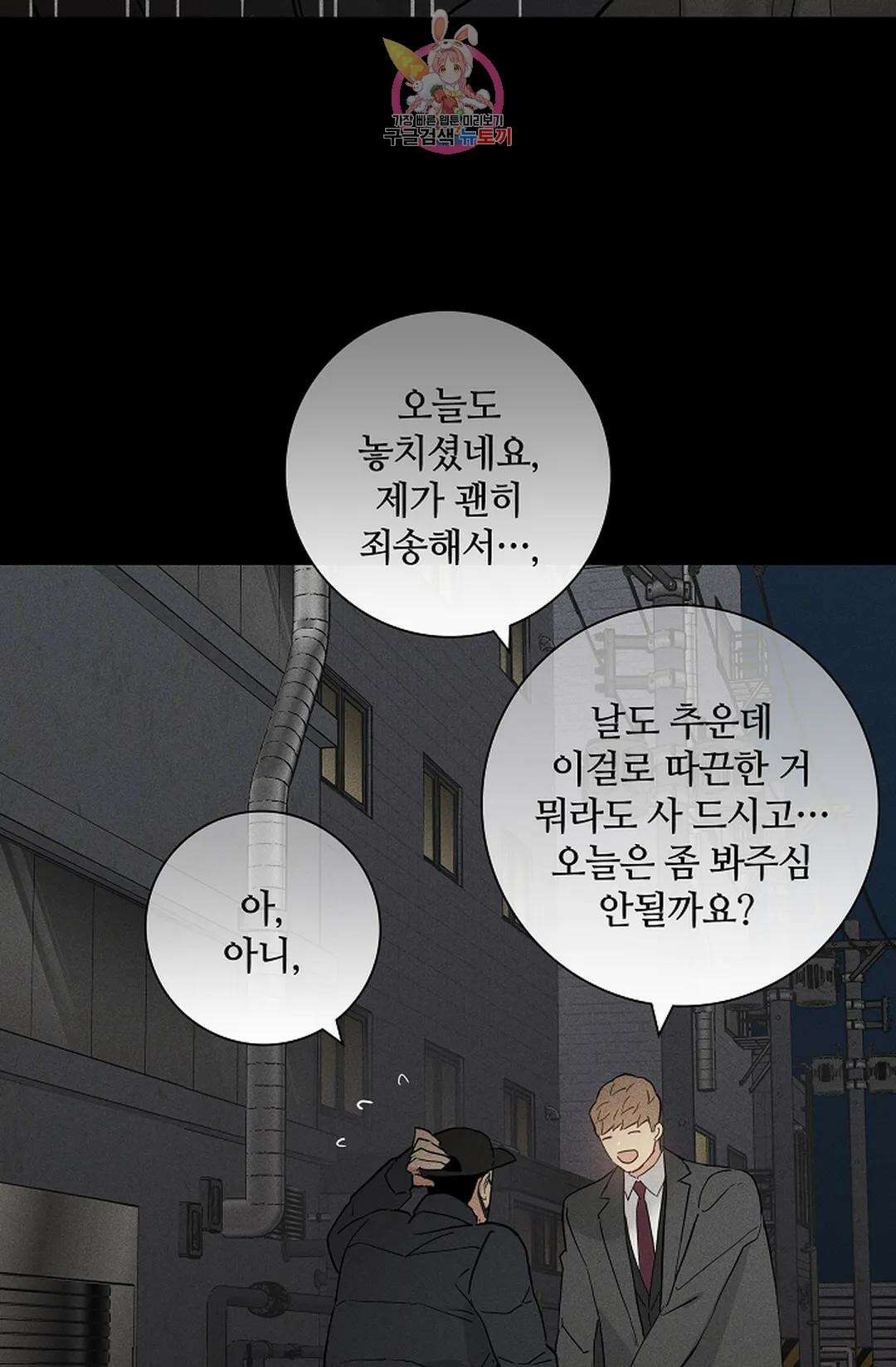 결혼하는 남자 65화 12