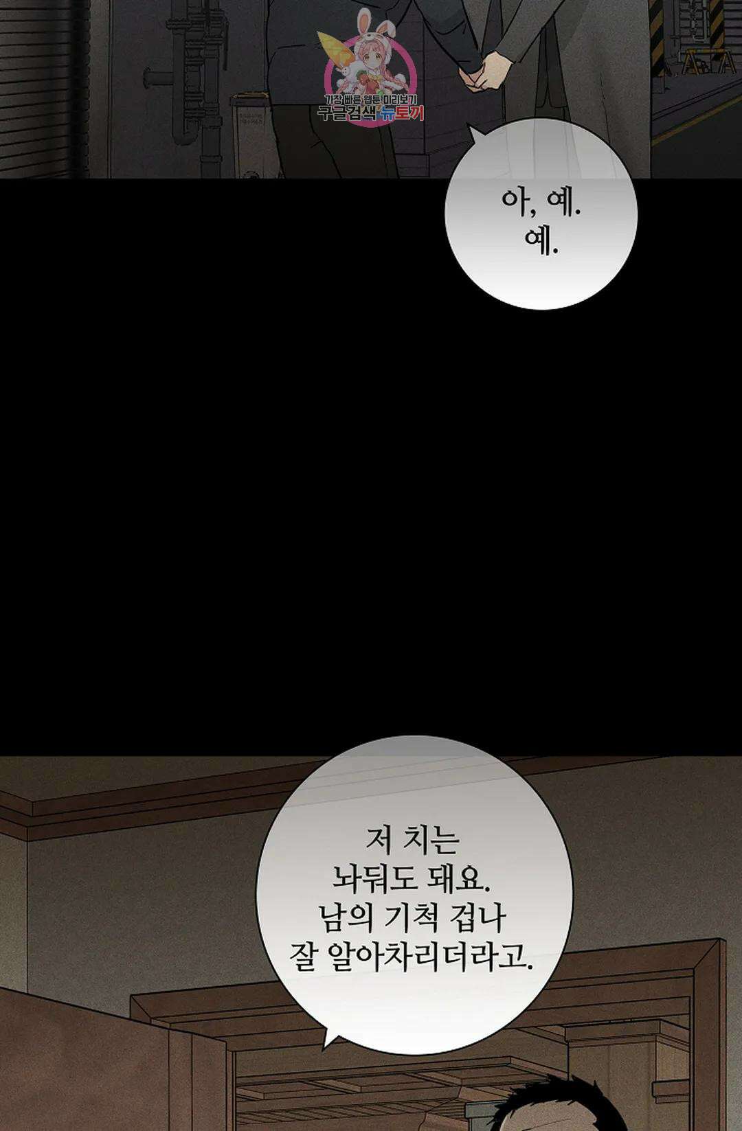 결혼하는 남자 65화 13
