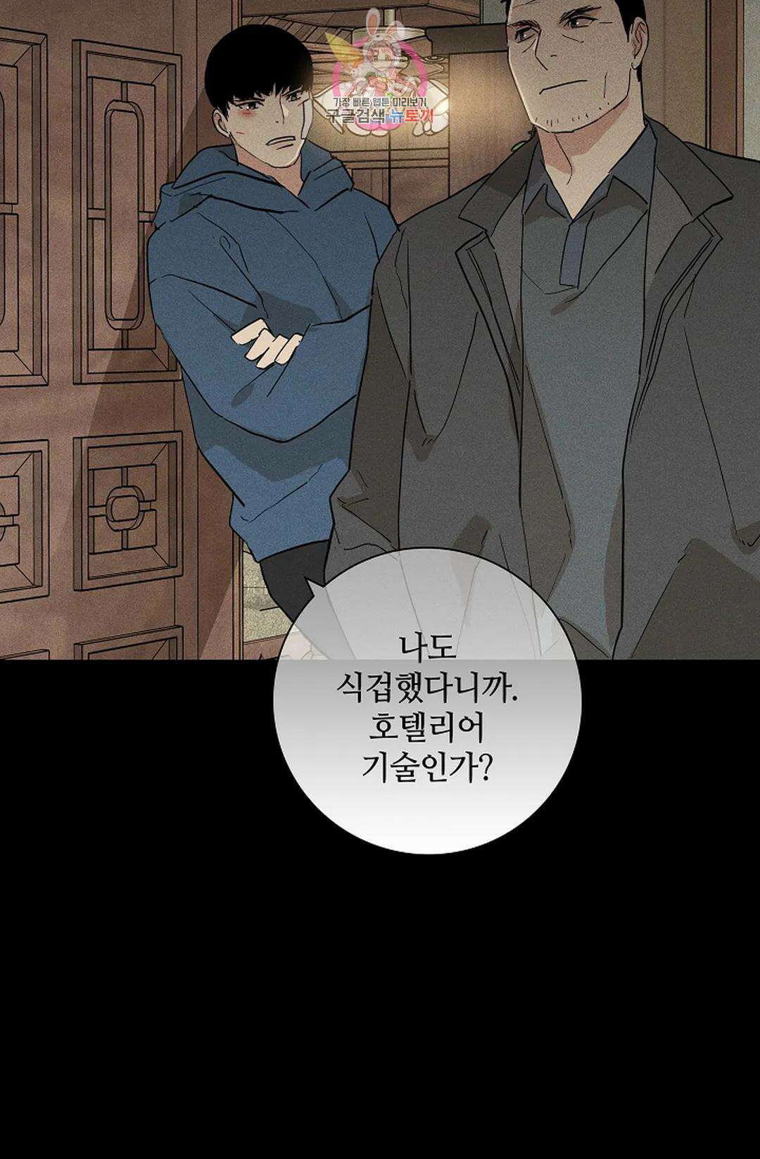 결혼하는 남자 65화 14