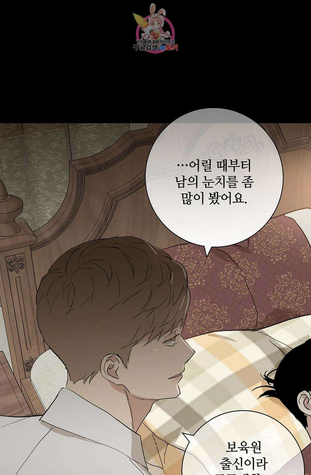 결혼하는 남자 65화 15