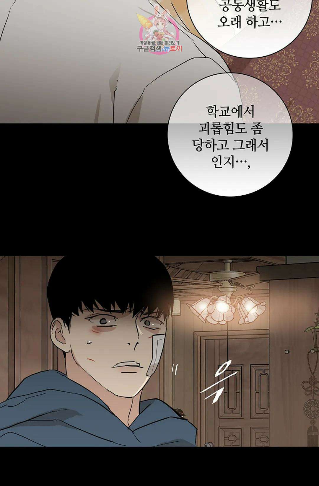 결혼하는 남자 65화 16