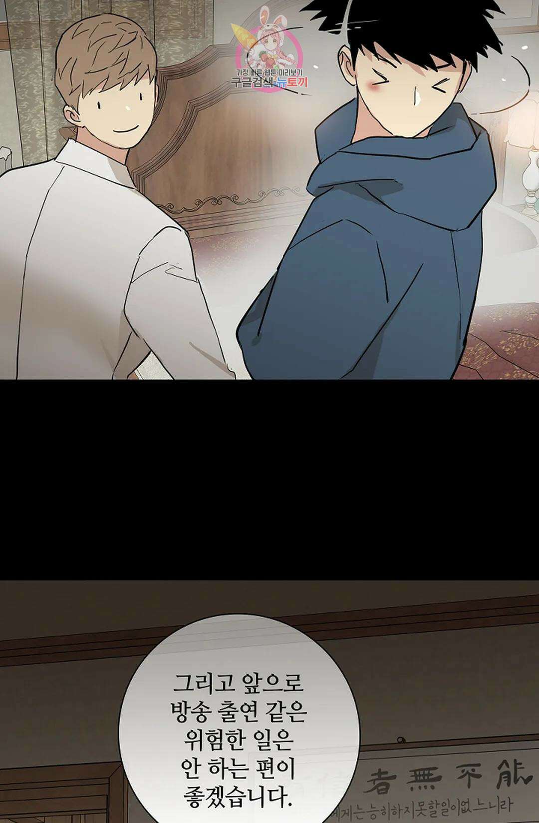 결혼하는 남자 65화 18