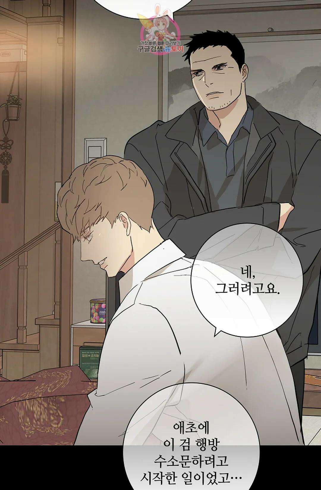 결혼하는 남자 65화 19
