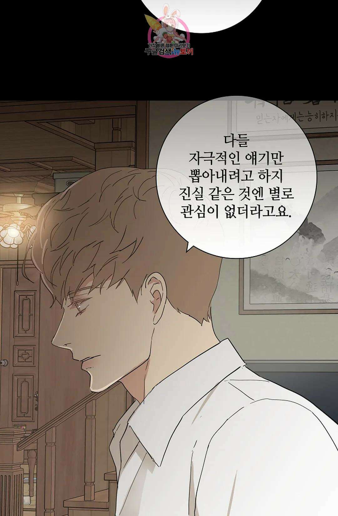 결혼하는 남자 65화 20