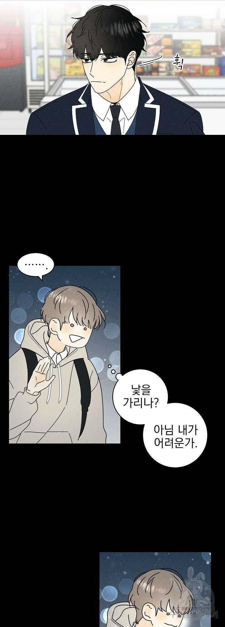 농담이 진담된다 28화 3