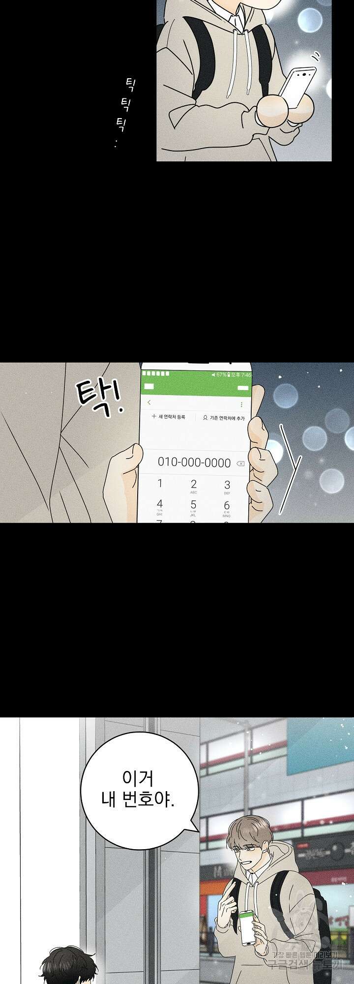농담이 진담된다 28화 4